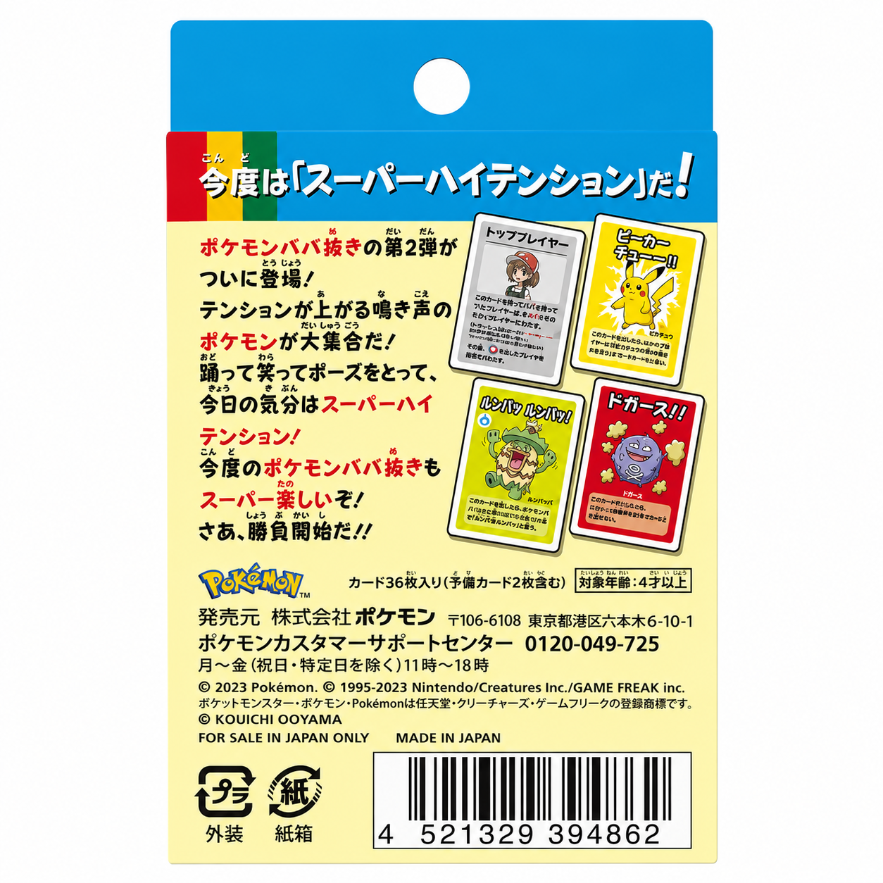 Deck babanuki - Pokemon Center
